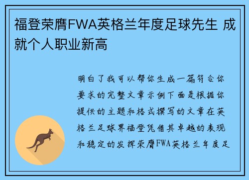福登荣膺FWA英格兰年度足球先生 成就个人职业新高 福登荣膺FWA英格兰年度足球先生 成就个人职业新高