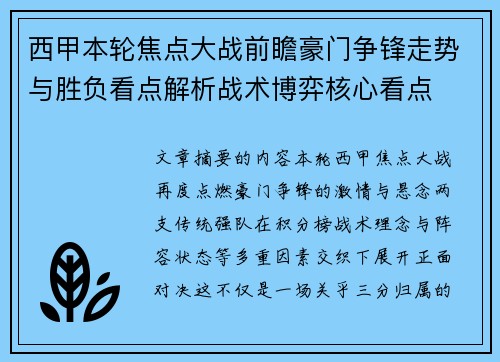 西甲本轮焦点大战前瞻豪门争锋走势与胜负看点解析战术博弈核心看点 西甲本轮焦点大战前瞻豪门争锋走势与胜负看点解析战术博弈核心看点