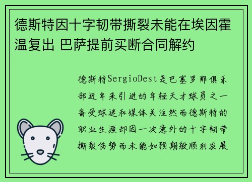 德斯特因十字韧带撕裂未能在埃因霍温复出 巴萨提前买断合同解约 德斯特因十字韧带撕裂未能在埃因霍温复出 巴萨提前买断合同解约