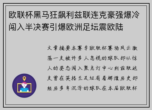 欧联杯黑马狂飙利兹联连克豪强爆冷闯入半决赛引爆欧洲足坛震欧陆 欧联杯黑马狂飙利兹联连克豪强爆冷闯入半决赛引爆欧洲足坛震欧陆